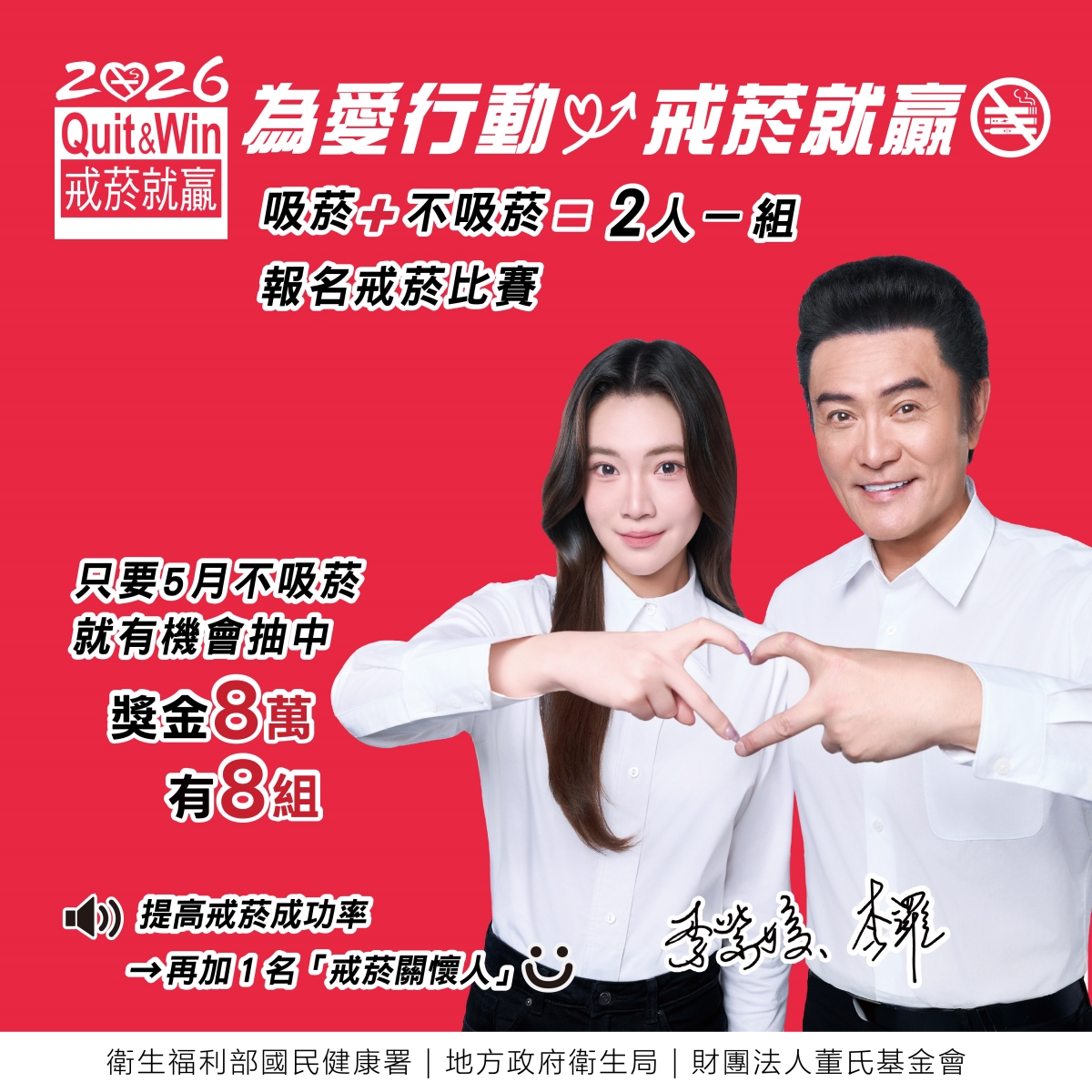 為愛行動戒菸就贏 LINE